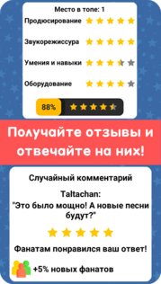 Симулятор Музыканта 1.5.5. Скриншот 12