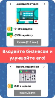 Симулятор Музыканта 1.5.5. Скриншот 14