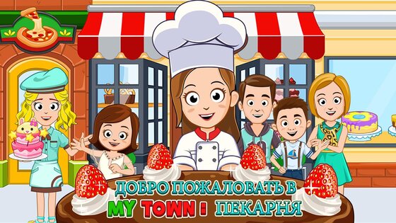 My Town: Пекарня 7.02.01. Скриншот 2