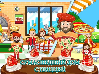 My Town: Пекарня 7.02.01. Скриншот 12