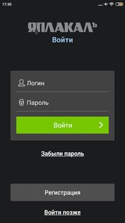 ЯПлакал 2.122. Скриншот 4