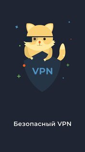 VPN RedCat 1.0.30. Скриншот 1