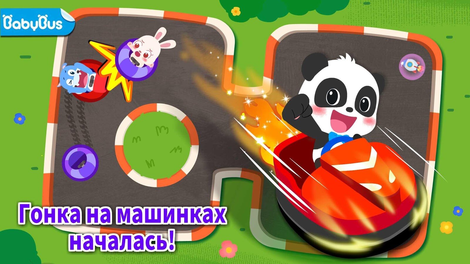 Скачать Маленькая панда: автонгонка 8.48 для Android