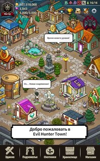 Evil Hunter Tycoon 1.388. Скриншот 10