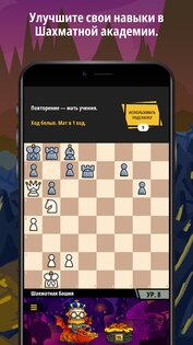 Chess Universe – интернет шахматы 1.22.2. Скриншот 4