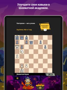 Chess Universe – интернет шахматы 1.20.2. Скриншот 12