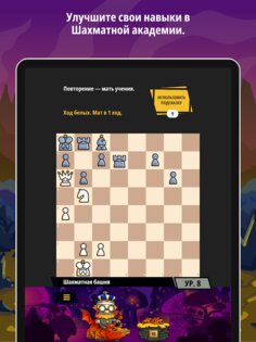 Chess Universe – интернет шахматы 1.23.1. Скриншот 12