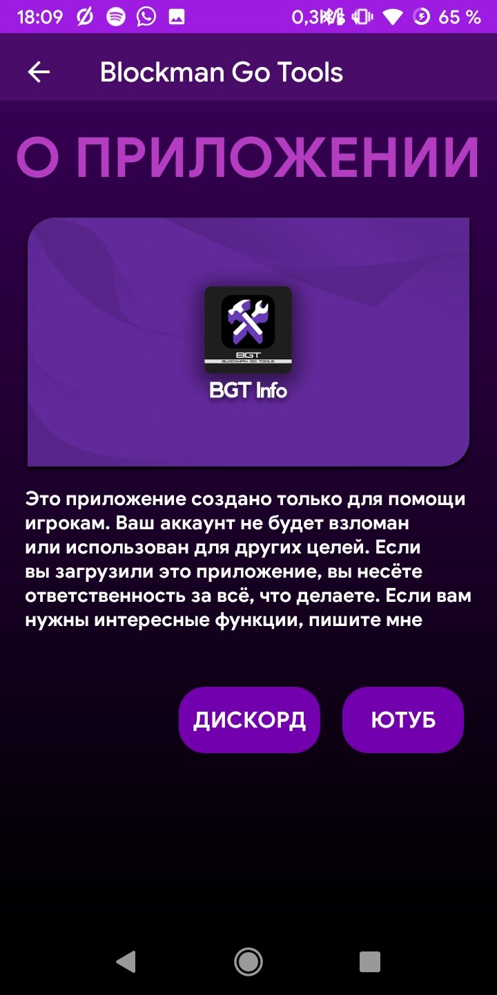 Скачать Blockman Go Tools 3.9 для Android