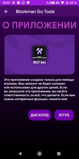 Blockman Go Tools 3.9. Скриншот 4