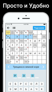 Сканворды на русском 1.0.0. Скриншот 3