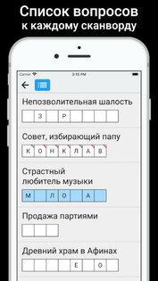 Сканворды на русском 1.0.0. Скриншот 5