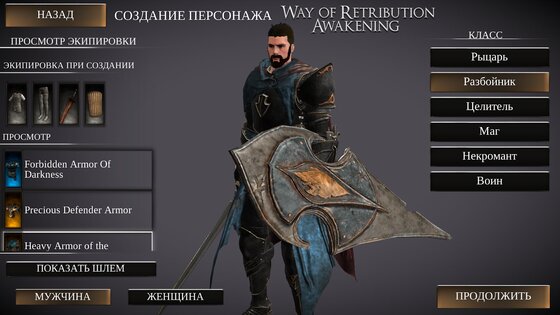 Way Of Retribution 4.218. Скриншот 6