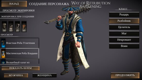 Way Of Retribution 4.218. Скриншот 7