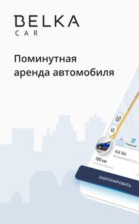 BelkaCar 2.19.9. Скриншот 1