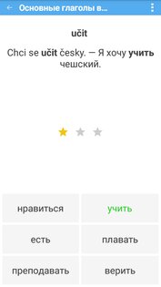 Чешский плюс (free) 5.0. Скриншот 3