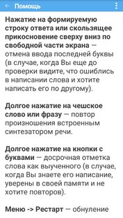 Чешский плюс (free) 5.0. Скриншот 7