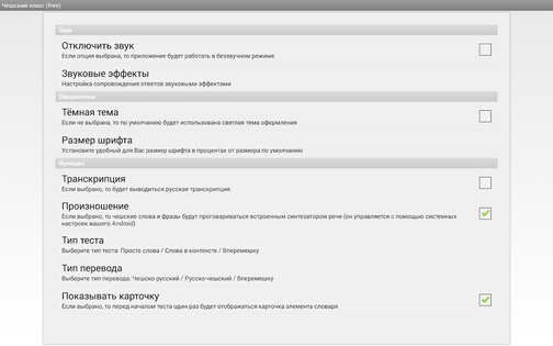 Чешский плюс (free) 5.0. Скриншот 9