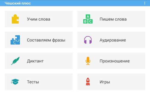 Чешский плюс (free) 5.0. Скриншот 10