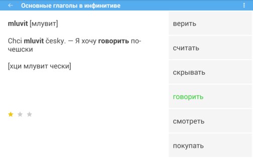 Чешский плюс (free) 5.0. Скриншот 12