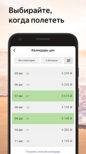 Яндекс.Авиабилеты 1.90. Скриншот 2