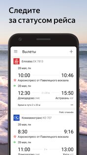 Яндекс.Авиабилеты 1.90. Скриншот 5