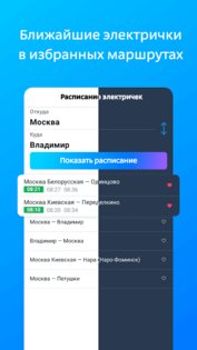 Расписание и билеты на электрички Туту.ру 3.34.0. Скриншот 1