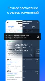 Расписание и билеты на электрички Туту.ру 3.34.0. Скриншот 2