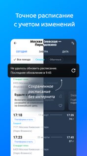 Расписание и билеты на электрички Туту.ру 4.0.1. Скриншот 2