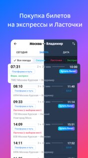 Расписание и билеты на электрички Туту.ру 3.34.0. Скриншот 5
