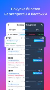 Расписание и билеты на электрички Туту.ру 4.0.1. Скриншот 5