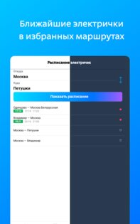 Расписание и билеты на электрички Туту.ру 4.0.1. Скриншот 7