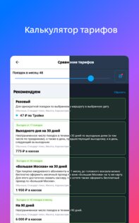 Расписание и билеты на электрички Туту.ру 4.0.1. Скриншот 10