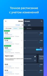 Расписание и билеты на электрички Туту.ру 4.0.1. Скриншот 12