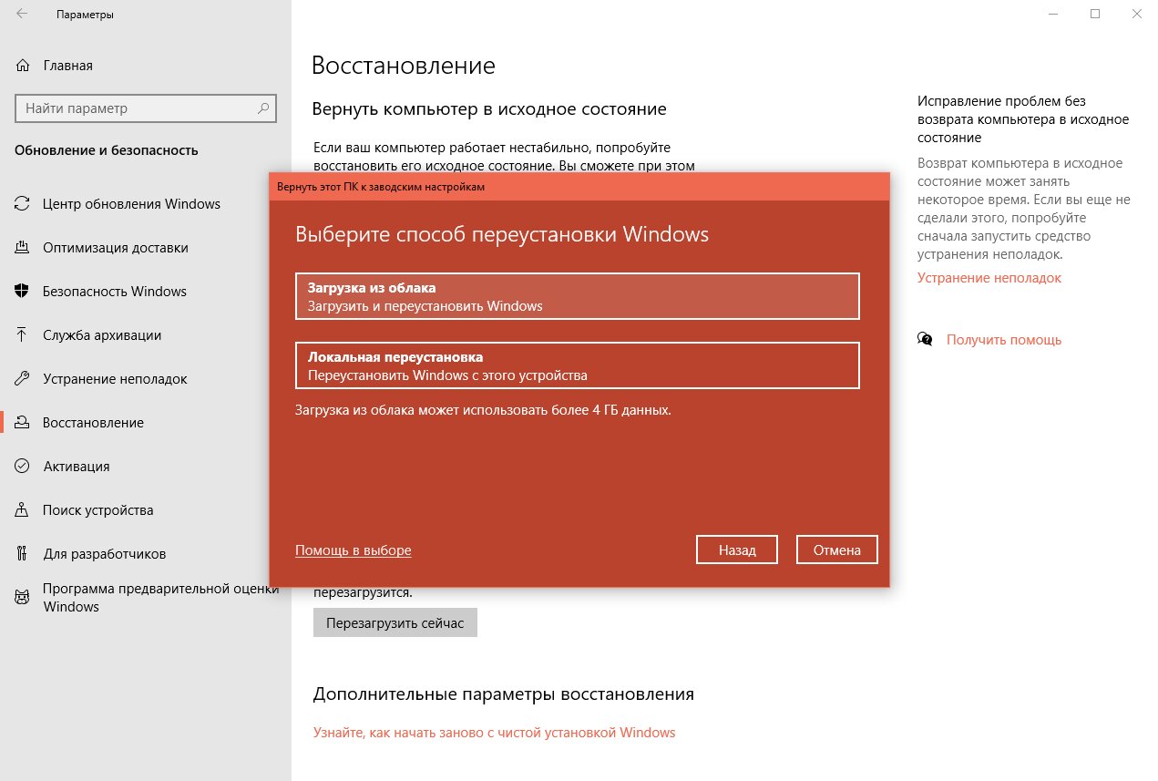 Переустановка windows 10 из облака. Вернуть компьютер в исходное состояние локальная переустановка. Загрузка из облака или локальная переустановка. Загрузка из облака или локальная переустановка что выбрать. Дистанционный reset компьютера при помощи мобильного телефона.