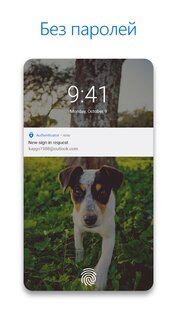 Microsoft Authenticator 6.2506.3928. Скриншот 2