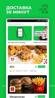 Деливери 5.84.0. Скриншот 3