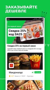 Деливери 5.77.1. Скриншот 4