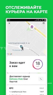 Деливери 5.77.1. Скриншот 5