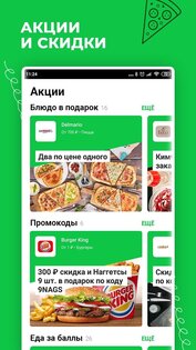 Деливери 5.77.1. Скриншот 6