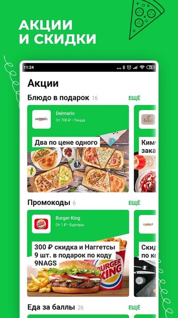 Delivery club карта