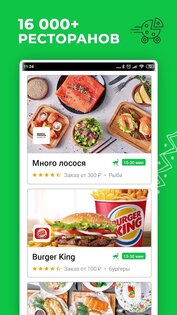 Деливери 5.81.0. Скриншот 7