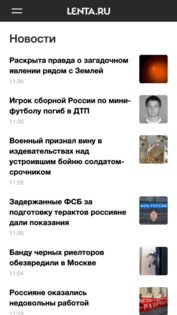 Lenta.ru 1.1.19. Скриншот 5