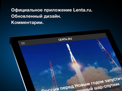 Lenta.ru 1.1.19. Скриншот 9