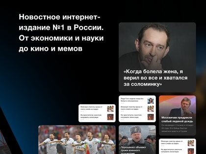 Lenta.ru 1.1.19. Скриншот 10