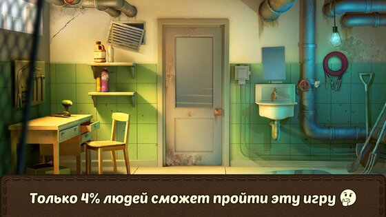 100 Дверей: Побег из Kомнаты 4.2.1. Скриншот 1