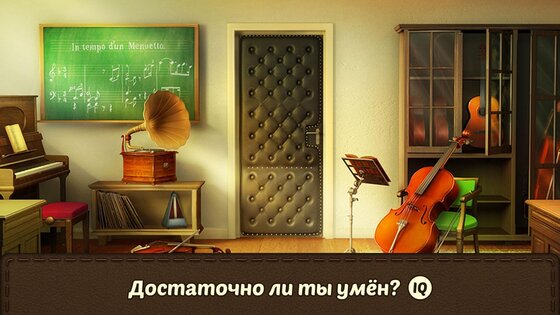 100 Дверей: Побег из Kомнаты 4.2.1. Скриншот 9