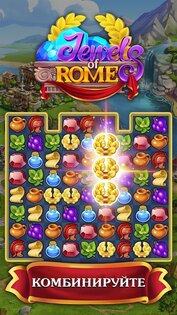 Jewels of Rome 1.73.7300. Скриншот 2