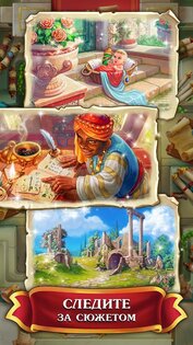 Jewels of Rome 1.73.7300. Скриншот 5