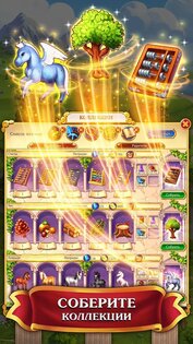 Jewels of Rome 1.73.7300. Скриншот 6