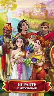Jewels of Rome 1.73.7300. Скриншот 7
